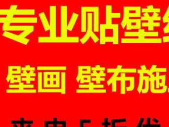 圖 專業貼壁紙 貼壁畫 無縫布 銷售施工 價格優惠 上海建材